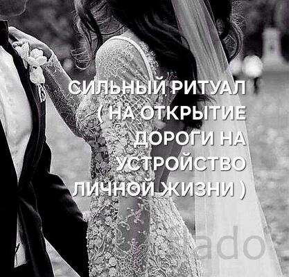 Санкт-Петербург. Избавлю От Женского Одиночества. Открою Чакру Семьи