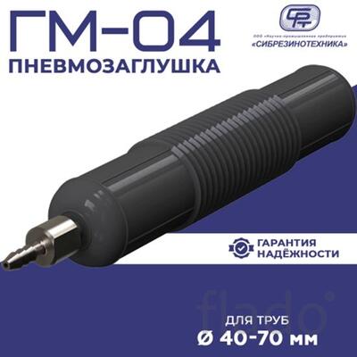 ООО «НПП «Сибрезинотехника» - инновационные пневмозаглушки