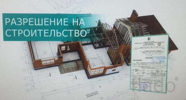 Разрешение на строительство РНС