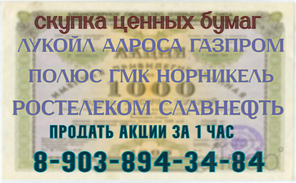 Продать акции "Роснефть", "Сургутнефтегаз", "Лукойл", "Ростелеком"
