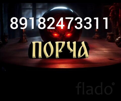 Порча