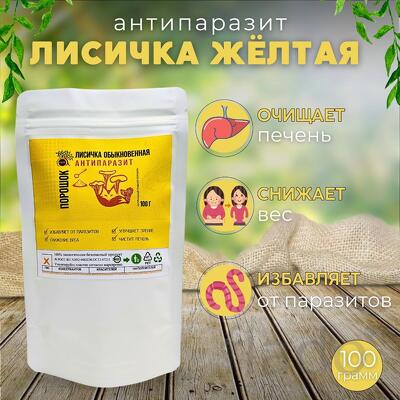 Лисичка желтая (молотая)