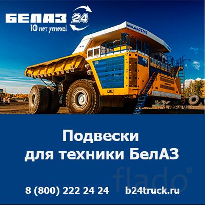 Купить подвески БелАЗ — оригинальные запчасти по доступным ценам