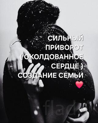Киров. Мощный Чёрный Приворот ( Околдованное Сердце ) На Любовь
