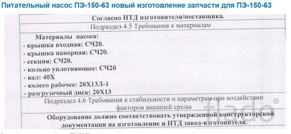 Питательный насос ПЭ-150-63 новый изготовление запчасти для ПЭ-150-63
