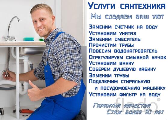 Услуги сантехника. Сантехработы. Вызвать сантехника в Липецке