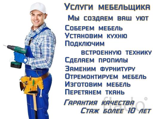 Сборка мебели. Установка мебели. Разборка мебели в Липецке