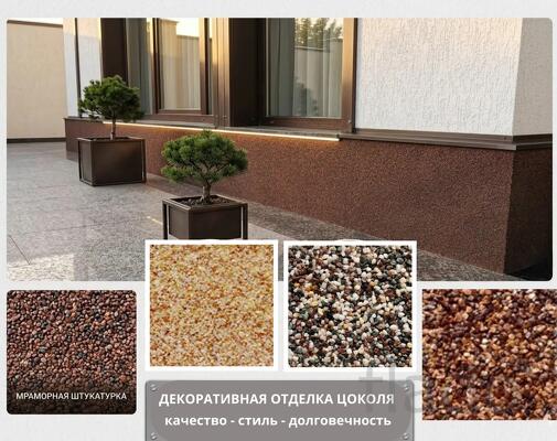 Искусство и надежность. Утепление и отделка цоколя мраморной крошкой