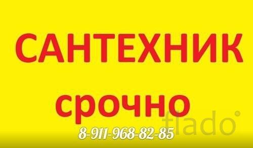 Услуги сантехника
