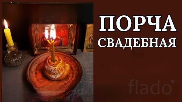 Кострома. Сильная ( Порча На Свадьбу ). Чёрная Магия