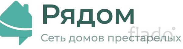 Дом престарелых "Рядом"