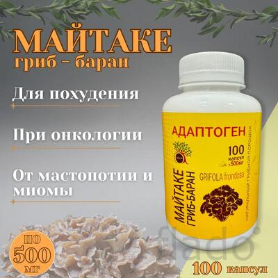 Майтаке (в капсулах)
