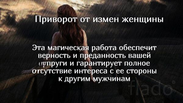 Великий Новгород. Приворот ( Для Защиты От Измен Жены )