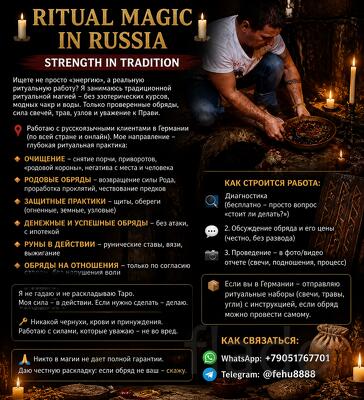 Сильный приворот в Уссурийске