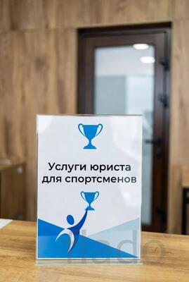 Услуги юриста для спортсменов. Казань