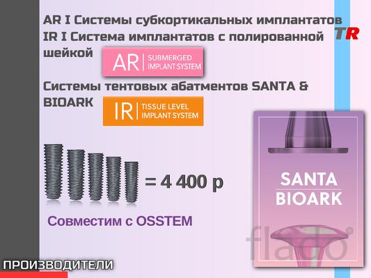 Дентальные имплантаты BIOTEM AR I