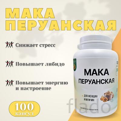 Мака перуанская в капсулах