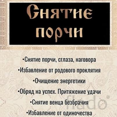 Акбулак. Снятие Порчи Любой Сложности. Снятие Негатива, Сглаза