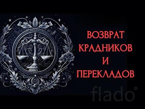 Владивосток. Снятие Порчи ( Крадник ) и Порчи ( Переклад ). Защита