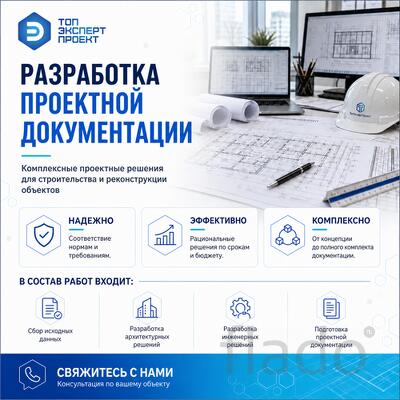 Разработка проектной документации для строительства