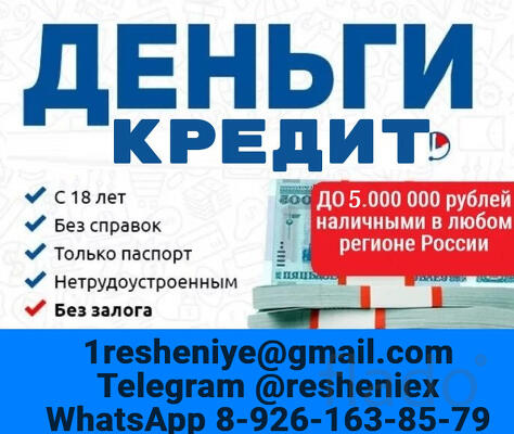 Кредит с плохой кредитной историей в течении дня без подтверждения
