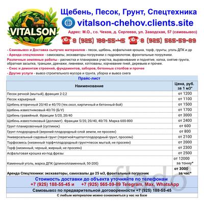 Виталсон. Вывоз строительного мусора. Чехов. Серпухов.Ступино.Подольск