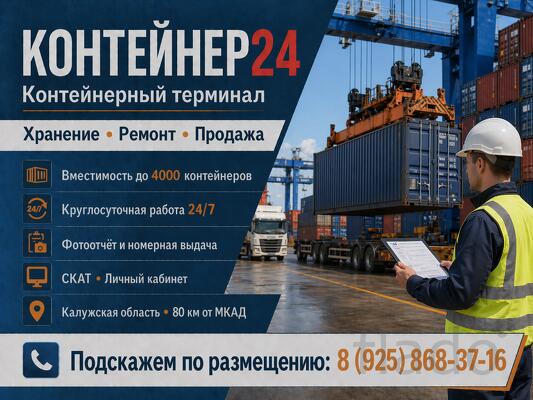 Терминал контейнерный в c. Истье (хранение морских контейнеров)