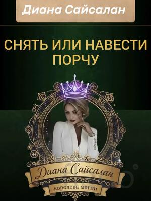 Приворот, Чëрное Венчание, Таро, Магия, Обучение