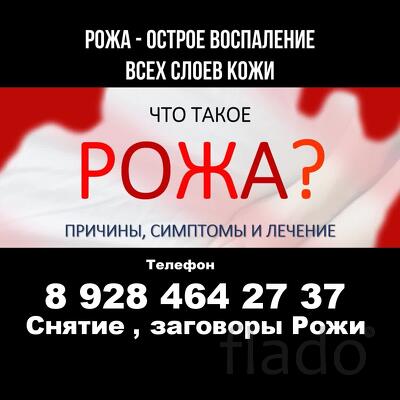 Майкоп. Снятие, заговоры Рожи