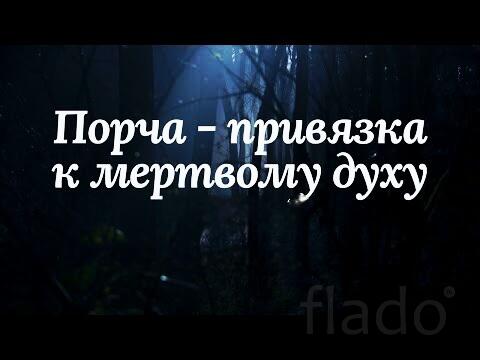 Тюмень. Сильная Порча ( Привязка к Покойнику ) Обидчику или Обидчице