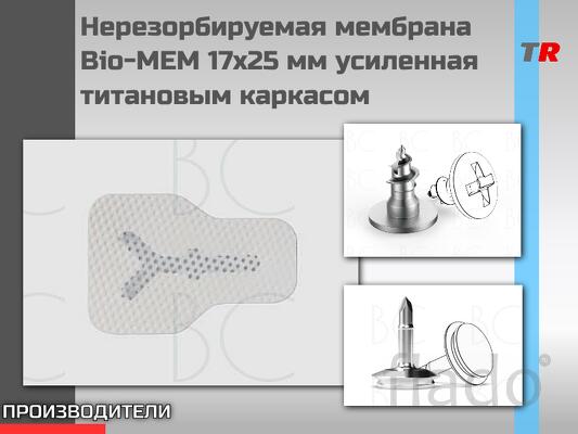 Нерезорбируемая мембрана Bio-MEM 17x25