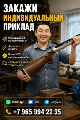 Закажите индивидуальный приклад по своим меркам