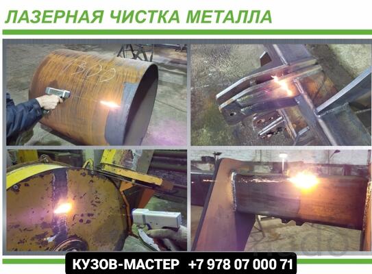 Лазерная чистка металла быстро, точно, без повреждений