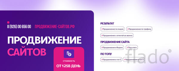 Продвижение и SEO раскрутка сайта