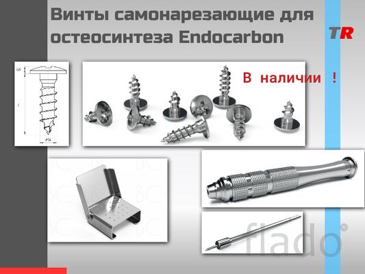 Винты самонарезающие для остеосинтеза + кассета + отвертка Endocarbon