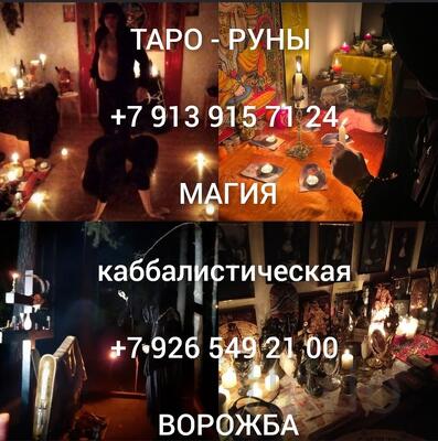 Очень Сильный Ритуал На Развод и Разлад