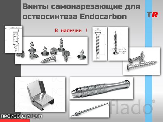Винты для ЧЛХ самонарезающие для остеосинтеза Endocarbon