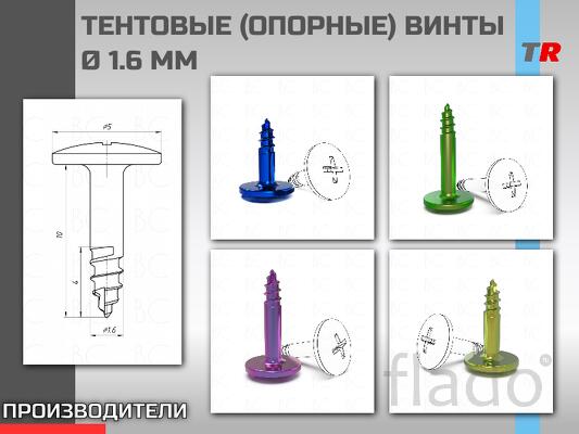 Тентовые опорные винты