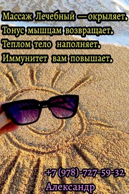 Массаж На Сухую (г. Саки)