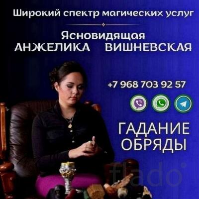 Ясновидящая и таролог в Салехарде