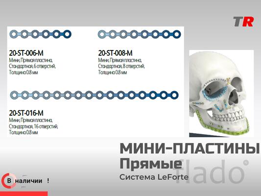 Мини-пластины прямые JeilMedical В Наличии