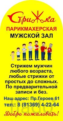"Стрижка", мужская парикмахерская в г. Сосновый Бор