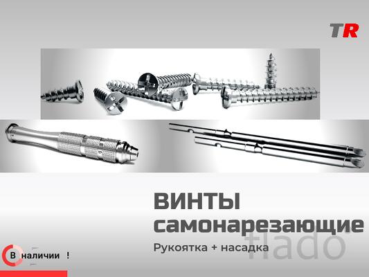 Винты самонарезающие, самосверлящие для фиксации мембран (Endocarbon)
