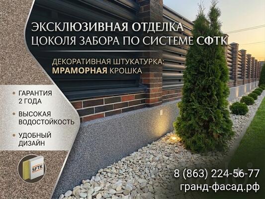 Отделка цоколя забора декоративной штукатуркой. Качественно и с гарант