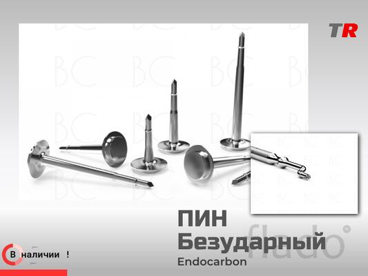 Пин безударный (Endocarbon) Bonescontrol В Наличии