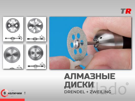 Алмазные диски для гипса и керамики Drendel Zweiling в наличии