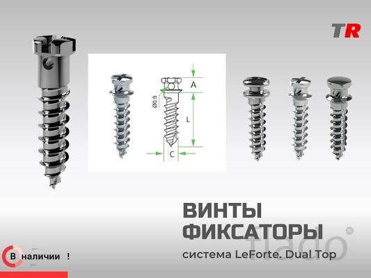 Винты-Фиксаторы JeilMedical В Наличии