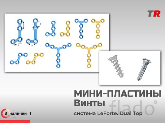 Мини-пластины фигурные + винты Jeil Medical В Наличии