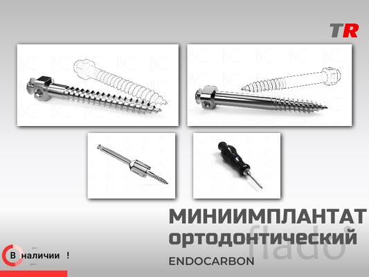Миниимплантаты для ортодонтов подскуловые (Endocarbon) BonesControl В