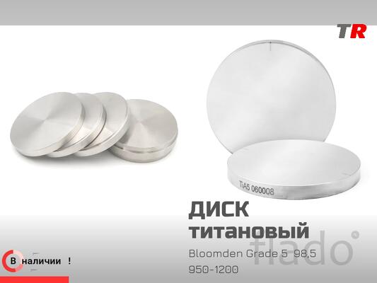 Диск титановый Bloomden Grade 5 98,5 950-1200 для CAD CAM в Наличии